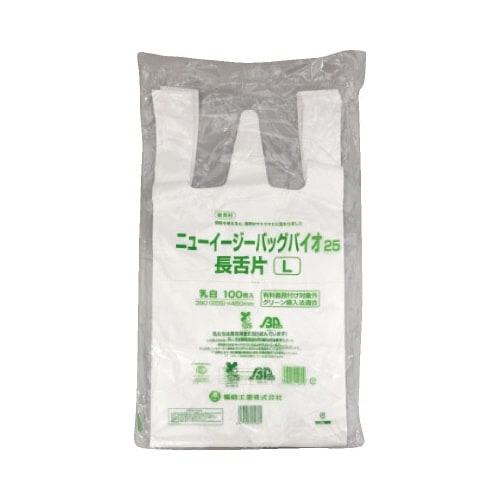 ニューイージーバッグバイオ25 長舌片 L 乳白