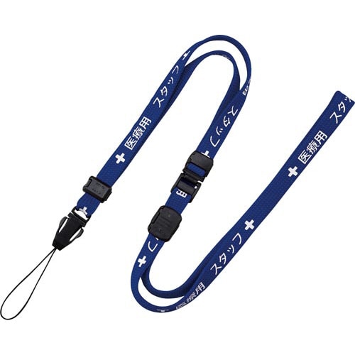 ネックストラップ医療用 10mm幅 90cm 青