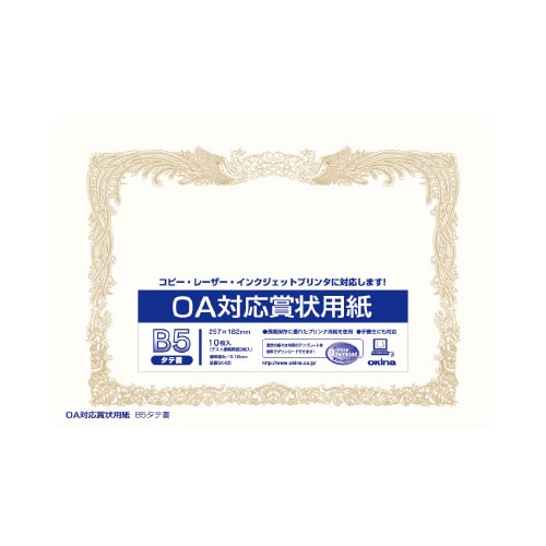 OA対応 賞状用紙 B5タテ書 100枚入