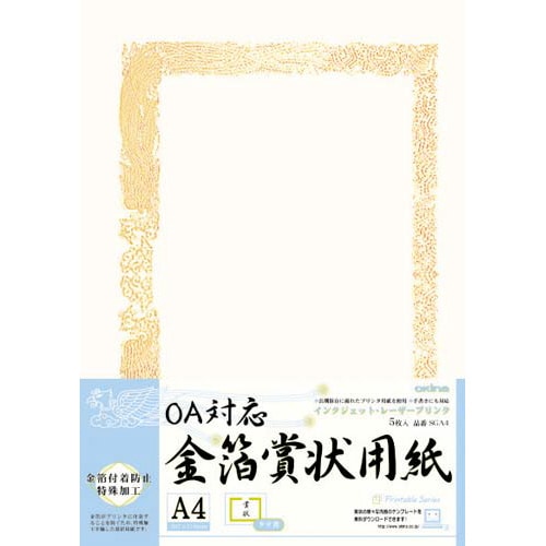 OA対応 金箔賞状用紙A4横型タテ書 5枚入