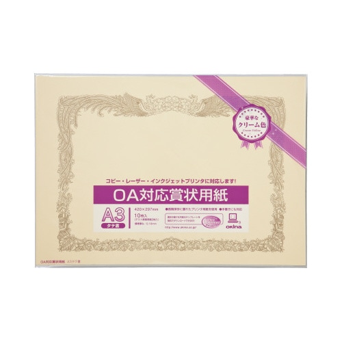 OA対応賞状用紙クリームA3横型タテ書10枚