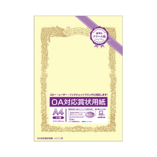 OA対応賞状用紙クリームA4縦型ヨコ書10枚×5