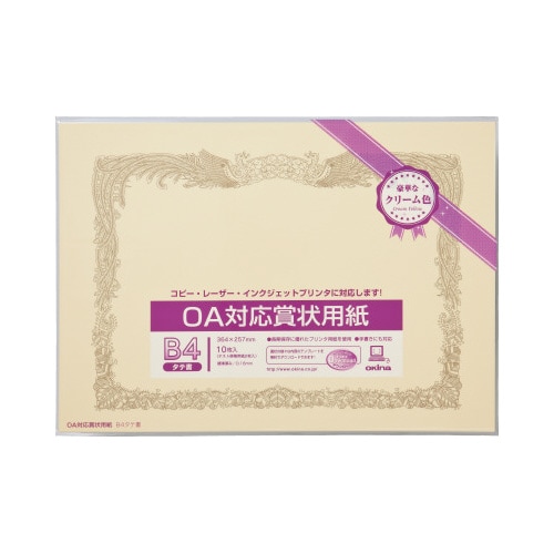 OA対応賞状用紙クリームB4横型タテ書10枚×5