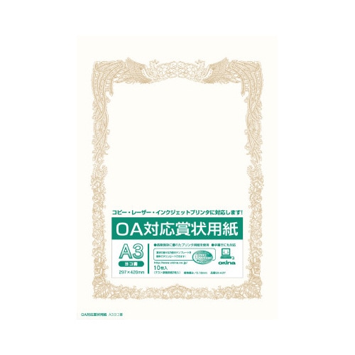 OA対応 賞状用紙 A3ヨコ書 10枚入