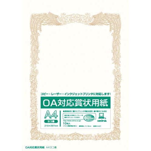 OA対応 賞状用紙 A4ヨコ書 10枚入