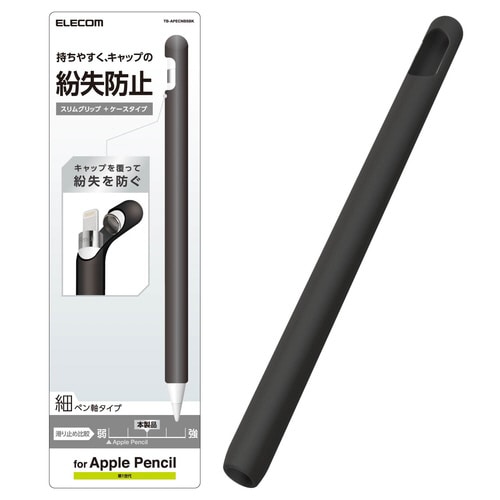 アップルペンシル用グリップ 細軸タイプ