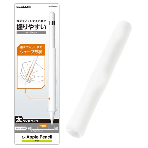 アップルペンシル用グリップ 太軸タイプ