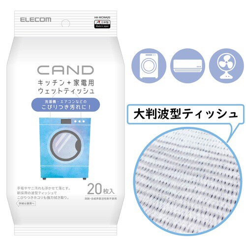 洗濯機/エアコン用 ティッシュ