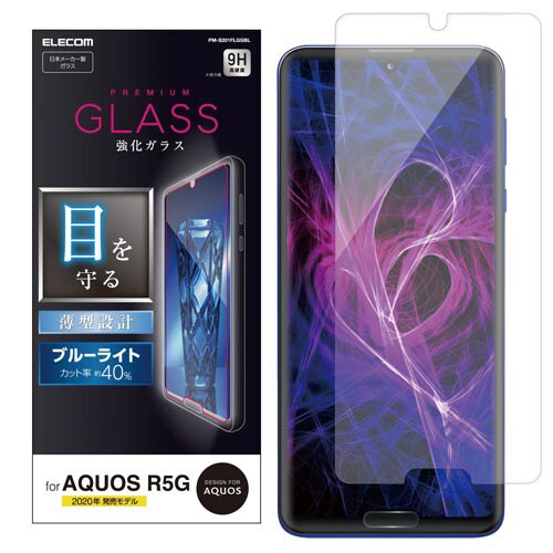 AQUOS R5G/ガラスフィルム/BLカット
