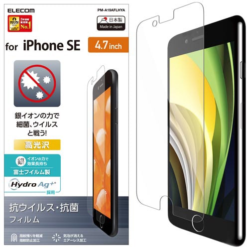 iPhoneSE第2世代/フィルム/抗菌抗ウイルス