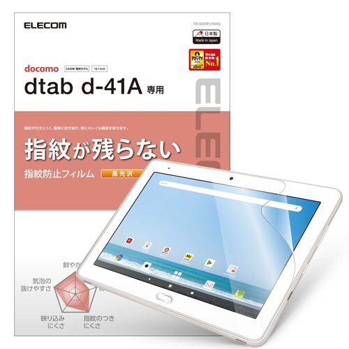 dtab/d−41A フィルム 防指紋/光沢
