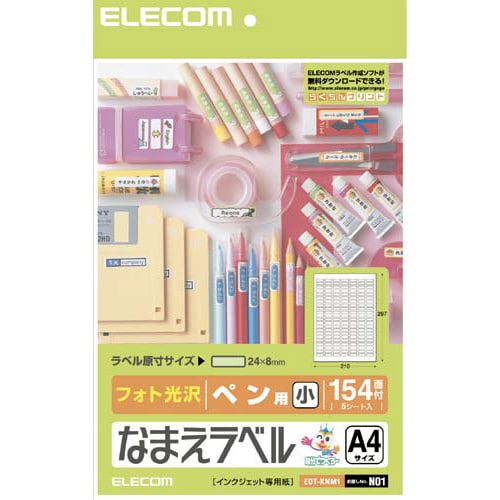 なまえラベル<ペン用・小>A4 154面 5枚×5