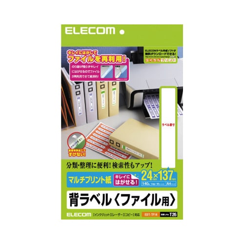 背ラベル ファイル用 A4 14面 1冊(10枚)