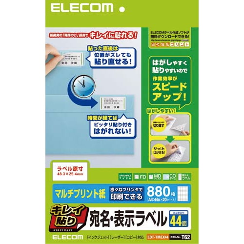 らく貼 宛名・表示ラベル 44面 20枚