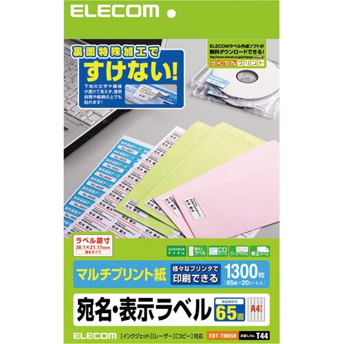 兼用ラベル 下地がすけないタイプ65面角丸20枚