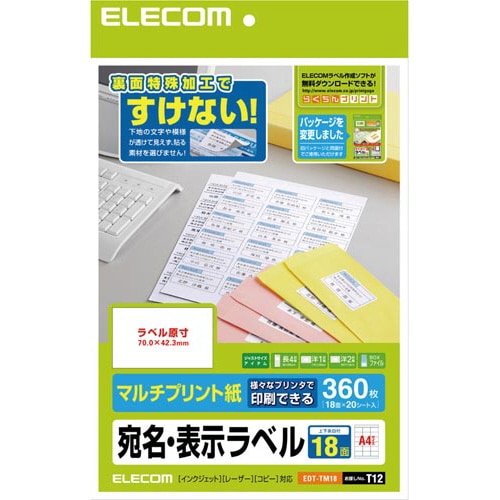 兼用ラベル 下地がすけないタイプ 18面 20枚
