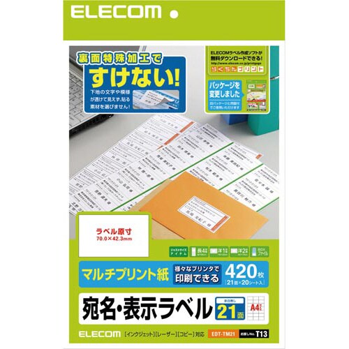 兼用ラベル 下地がすけないタイプ 21面 20枚