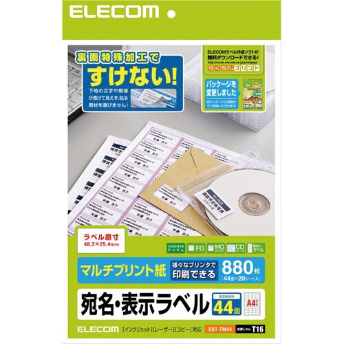 兼用ラベル 下地がすけないタイプ 44面 20枚