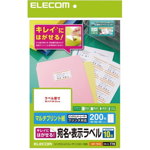 兼用ラベルきれいにはがせるタイプA4 10面20枚