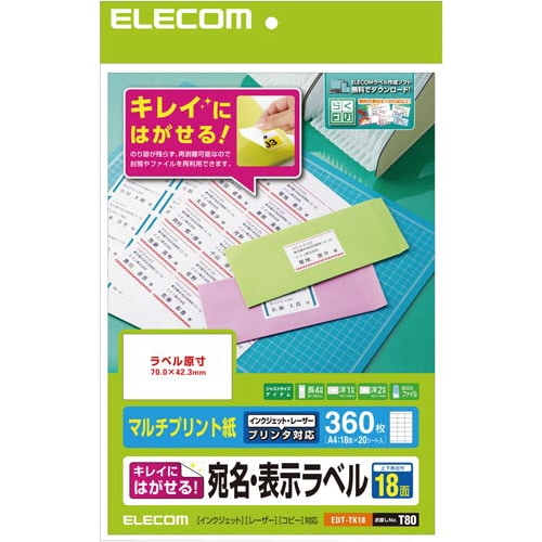 兼用ラベルきれいにはがせるタイプA4 18面20枚