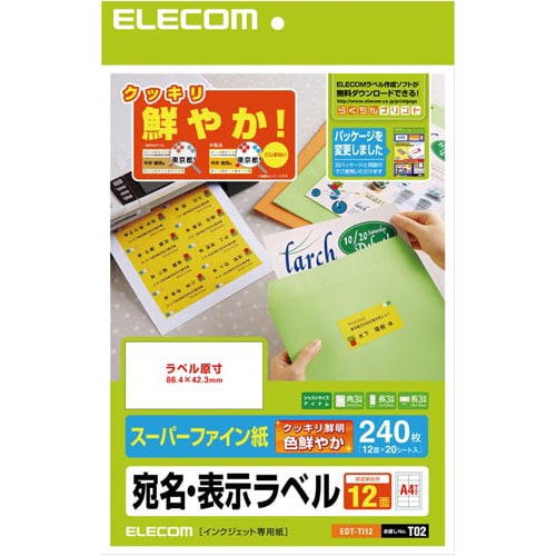 さくさくラベル 宛名・表示 A4 12面 20枚