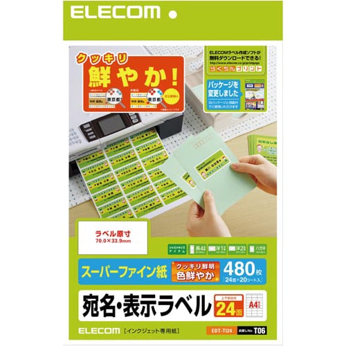 さくさくラベル 宛名・表示 A4 24面 20枚