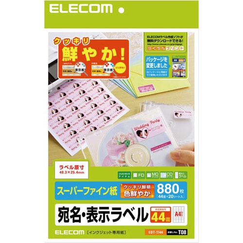 さくさくラベル 宛名・表示 A4 44面 20枚