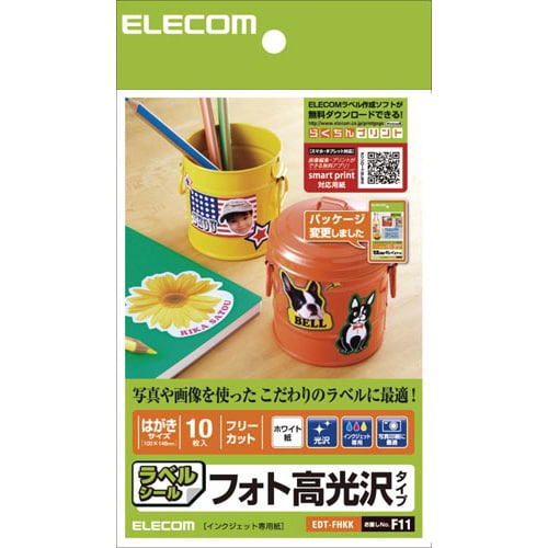 フリーカットラベルフォト光沢紙・はがきサイズ10枚