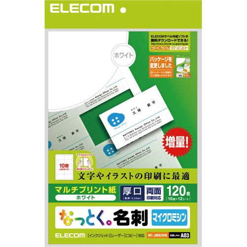 名刺 マイクロミシン厚口 120枚 白