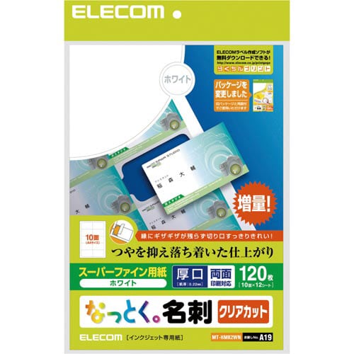 なっとく名刺 クリアカット 厚口 120枚 白