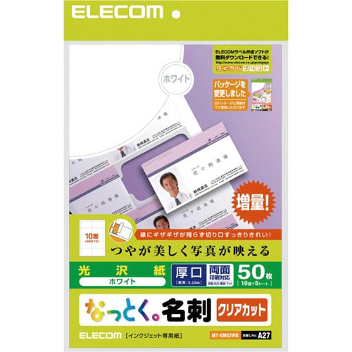 なっとく名刺 クリアカット 厚口 50枚 白