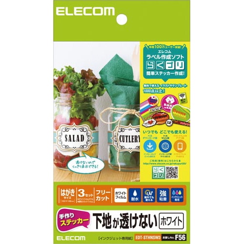 手作りステッカー 下地が透けない ハガキ 白 3枚