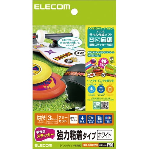 手作りステッカー 強粘着 ハガキ ホワイト 3枚