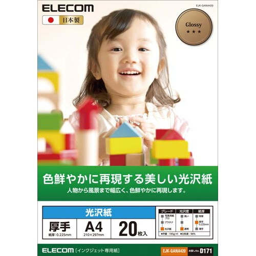 光沢写真用紙 光沢紙厚手 A4 20枚