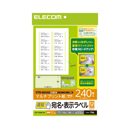 宛名・表示ラベル 速貼タイプ 12面 20枚