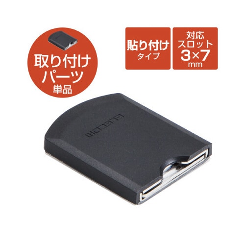 汎用ロックプレート 両面テープ固定専用