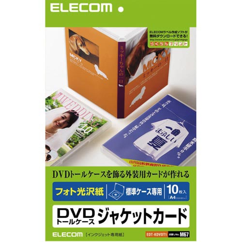 DVDトールケースカード 光沢A4 10枚