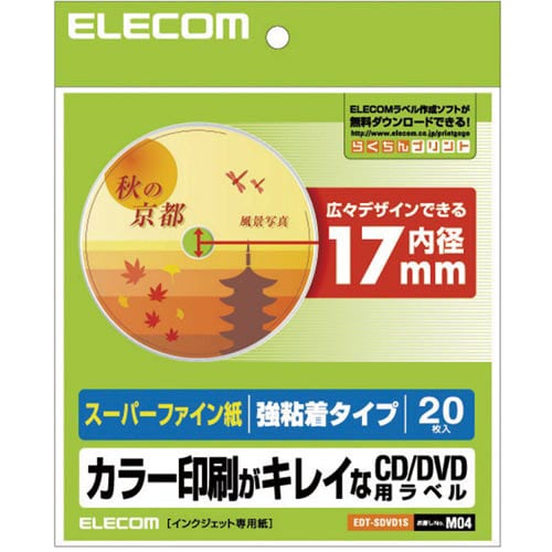 DVDラベル ハイグレード 内円小20枚