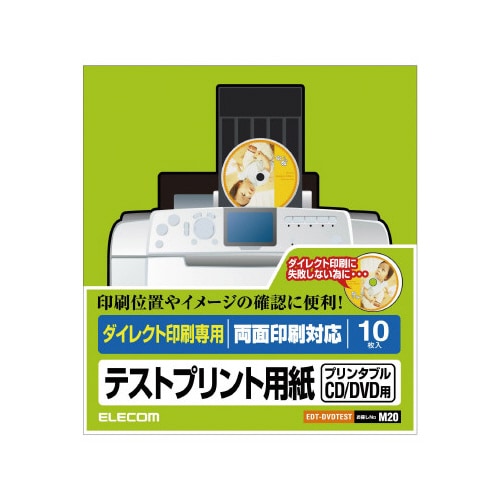 DVDラベル テスト用紙10枚