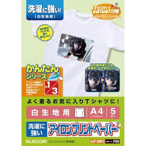 アイロンプリント紙 洗濯に強い 白用 A4 5枚
