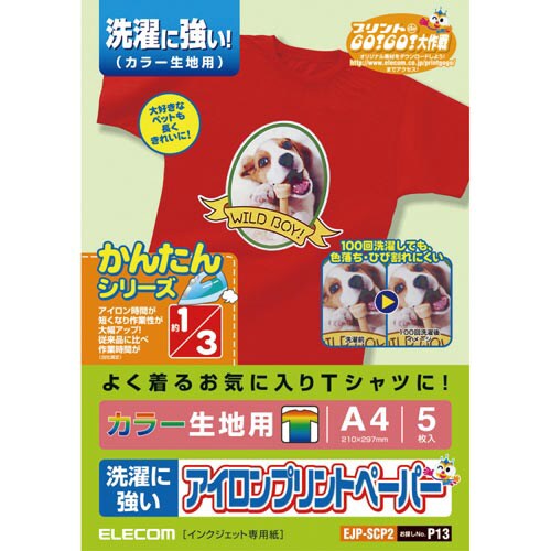 アイロンプリント紙 カラー用 A4 5枚