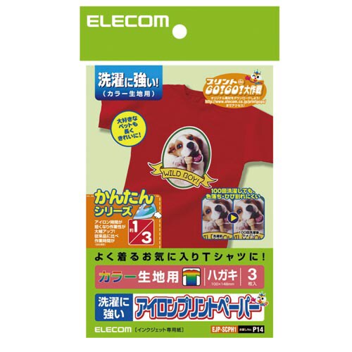 アイロンプリント紙 カラー用 ハガキ フリー 3枚