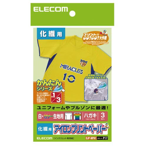 アイロンプリント紙 ナイロン化繊用 ハガキ 3枚