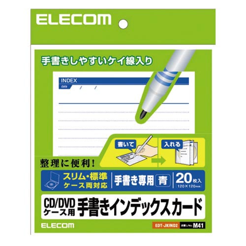 メディアケース用ラベルインデックスカード 青20枚