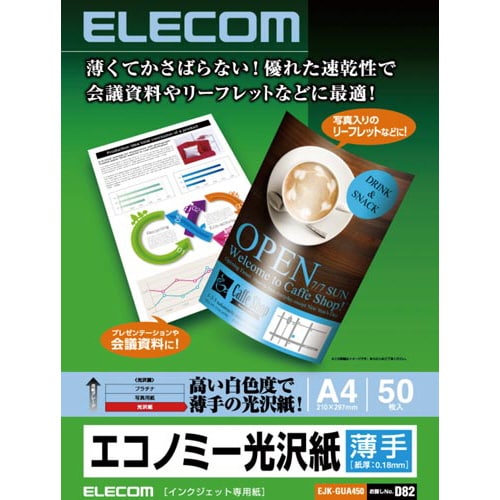 デジ得用紙 光沢紙(薄手)A4サイズ 50枚