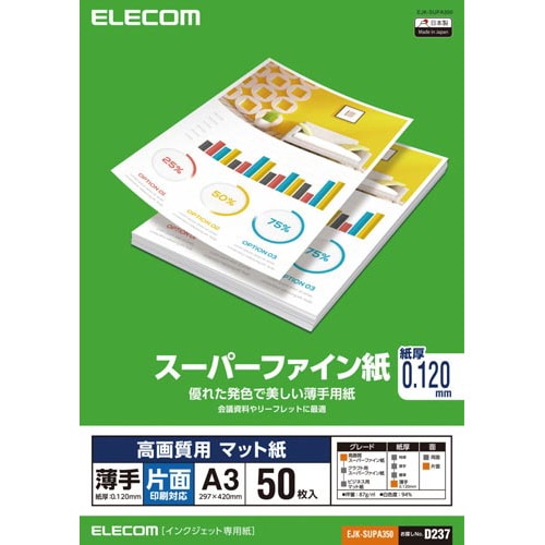 スーパーファイン紙 高画質用 薄手片面A3 50枚