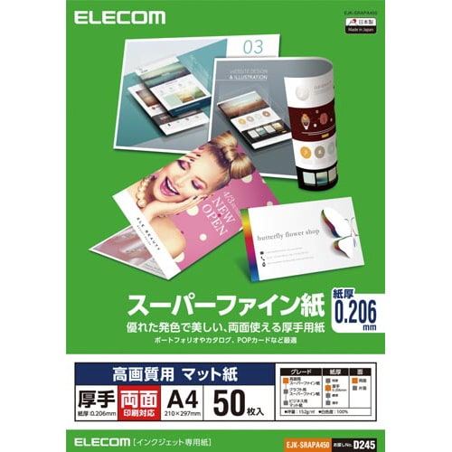 スーパーファイン紙 高画質用 厚手両面A4 50枚