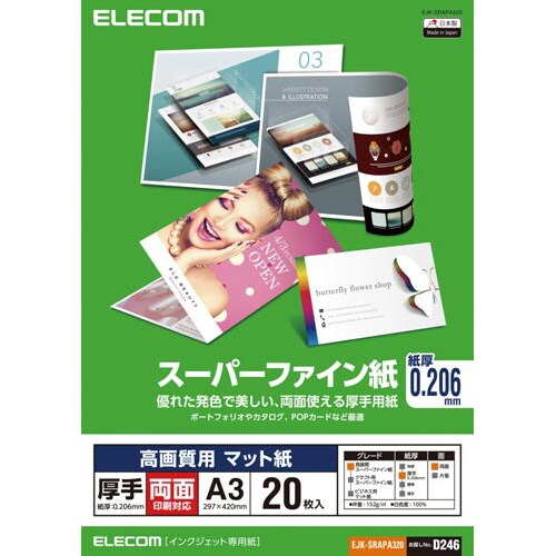 スーパーファイン紙 高画質用 厚手両面A3 20枚