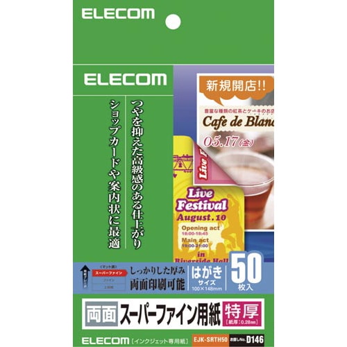 ハガキ用紙 マット紙 両面無地 特厚 50枚