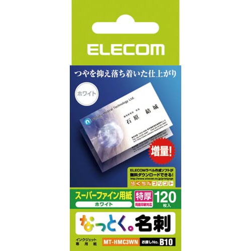 名刺 インクジェットマット紙 特厚 120枚 白